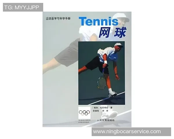 科学网球：比赛经验训练方法