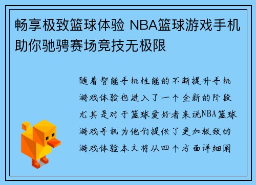 畅享极致篮球体验 NBA篮球游戏手机助你驰骋赛场竞技无极限