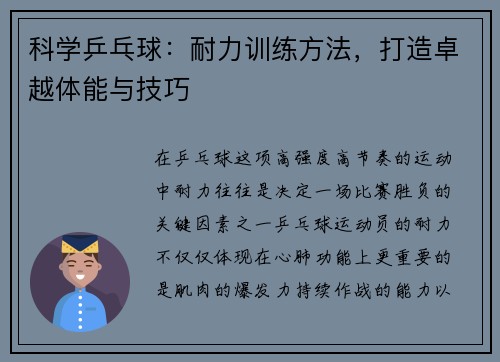 科学乒乓球：耐力训练方法，打造卓越体能与技巧