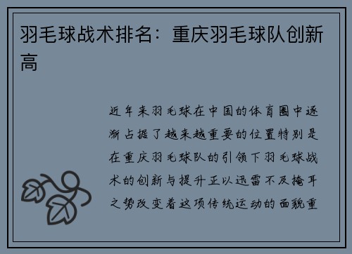 羽毛球战术排名：重庆羽毛球队创新高