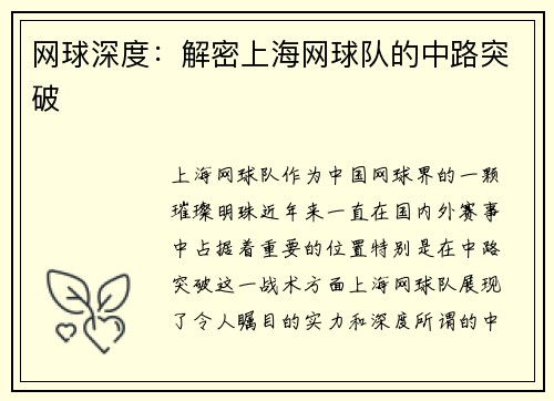 网球深度：解密上海网球队的中路突破