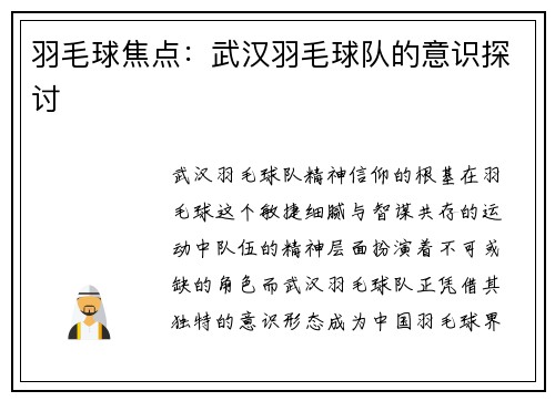 羽毛球焦点：武汉羽毛球队的意识探讨