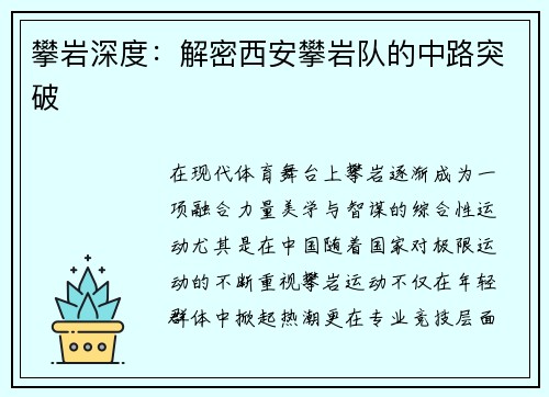 攀岩深度：解密西安攀岩队的中路突破