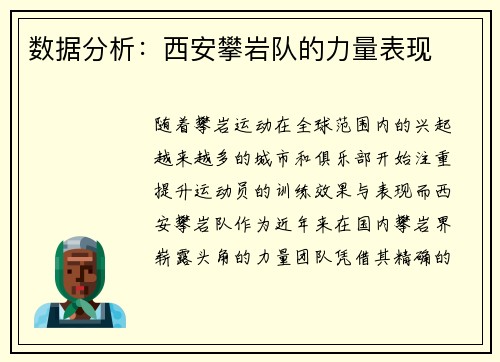 数据分析：西安攀岩队的力量表现