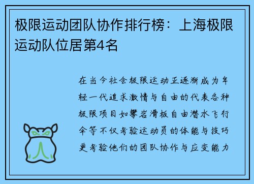 极限运动团队协作排行榜：上海极限运动队位居第4名