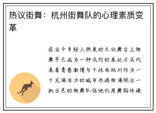 热议街舞：杭州街舞队的心理素质变革