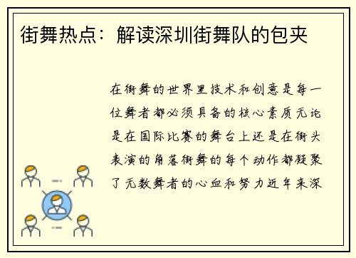街舞热点：解读深圳街舞队的包夹