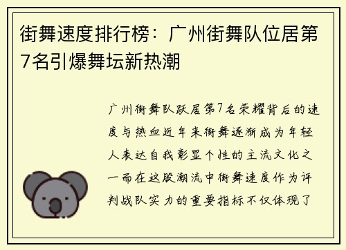 街舞速度排行榜：广州街舞队位居第7名引爆舞坛新热潮
