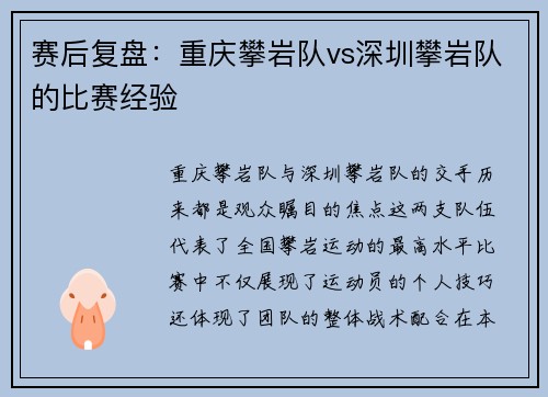 赛后复盘：重庆攀岩队vs深圳攀岩队的比赛经验