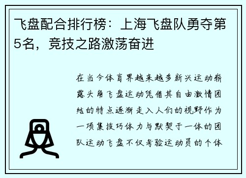 飞盘配合排行榜：上海飞盘队勇夺第5名，竞技之路激荡奋进