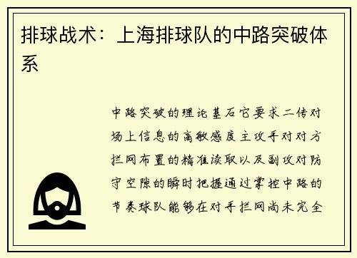 排球战术：上海排球队的中路突破体系