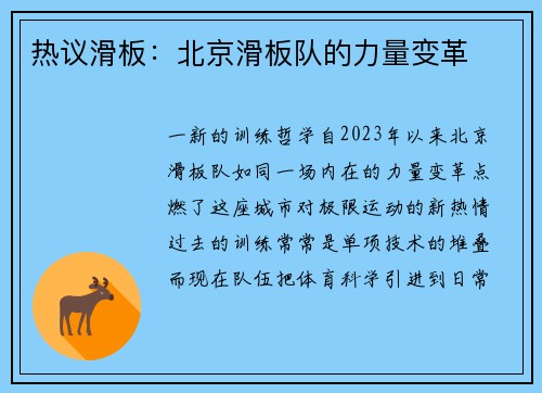 热议滑板：北京滑板队的力量变革