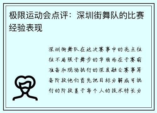 极限运动会点评：深圳街舞队的比赛经验表现