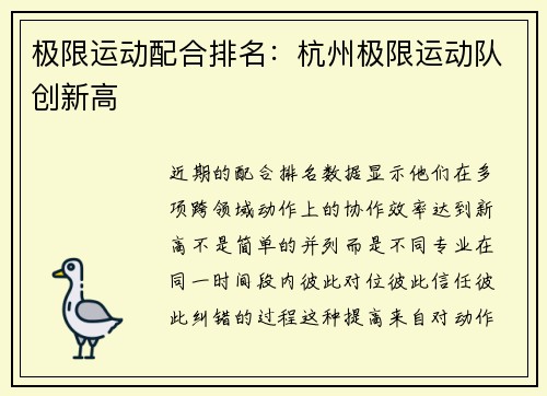 极限运动配合排名：杭州极限运动队创新高