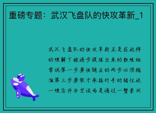 重磅专题：武汉飞盘队的快攻革新_1