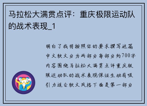 马拉松大满贯点评：重庆极限运动队的战术表现_1