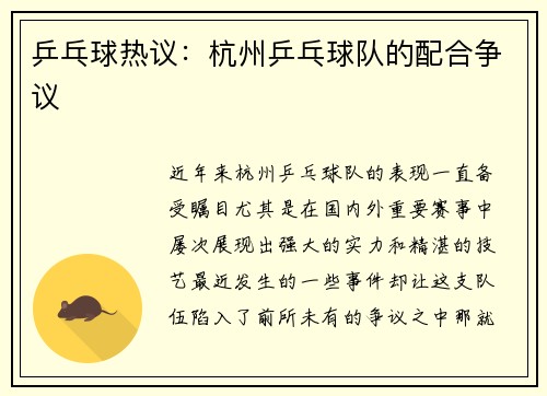 乒乓球热议：杭州乒乓球队的配合争议