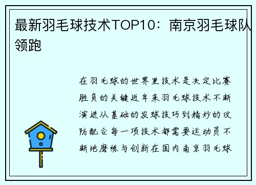 最新羽毛球技术TOP10：南京羽毛球队领跑