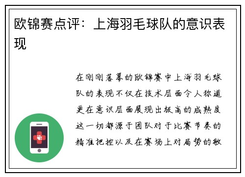 欧锦赛点评：上海羽毛球队的意识表现