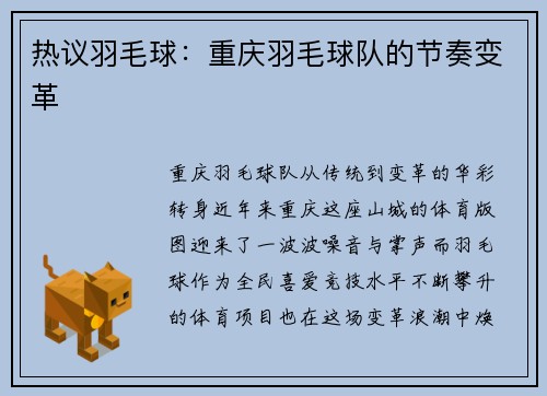 热议羽毛球：重庆羽毛球队的节奏变革